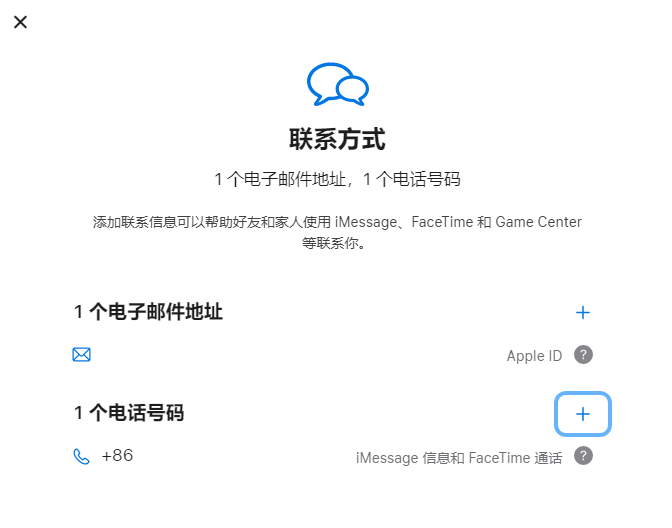 福鼎iPhone维修分享用户换手机号后需要重新注册AppleID吗 