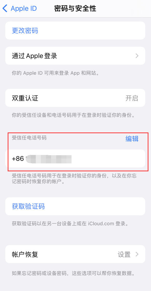 福鼎iPhone维修服务如何设置提示手机号码并未与此手机关联 