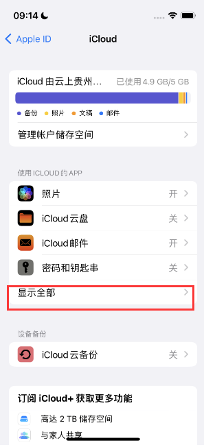 福鼎apple维修分享AppleMusic音乐库里出现了别人的歌单怎么办 